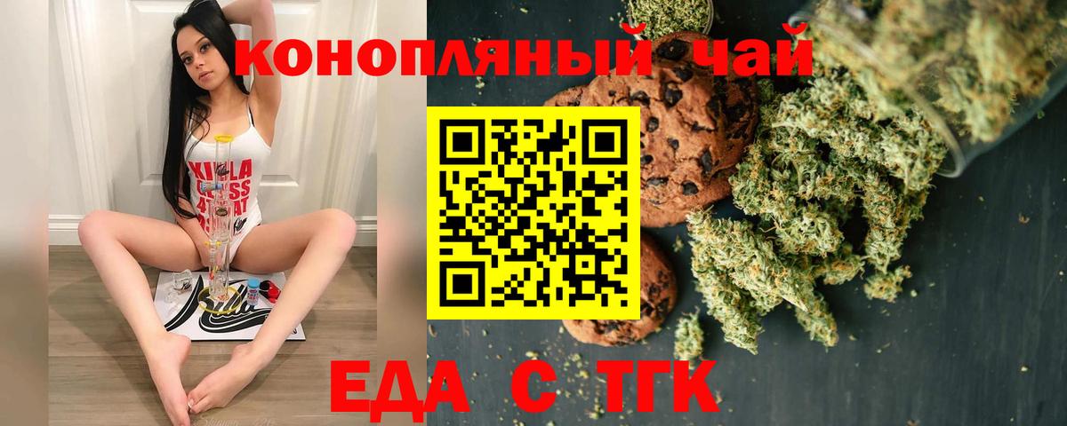 Еда ТГК конопля  Вход с VPN  Владимир 