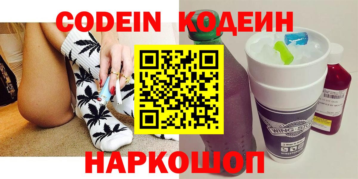 Владимир  Codein Purple Drank  Вход с VPN 