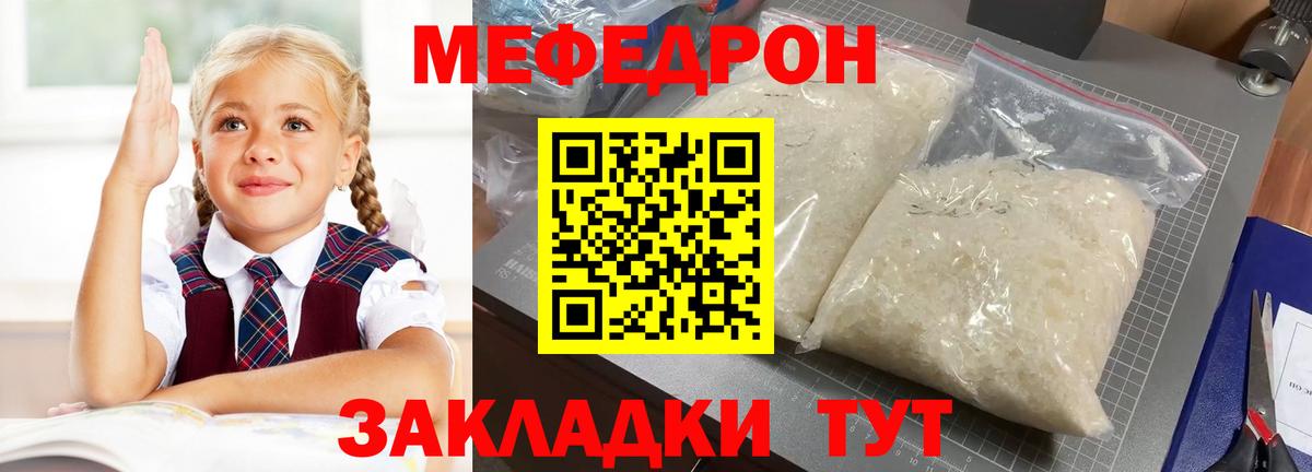 Мефедрон кристаллы Владимир