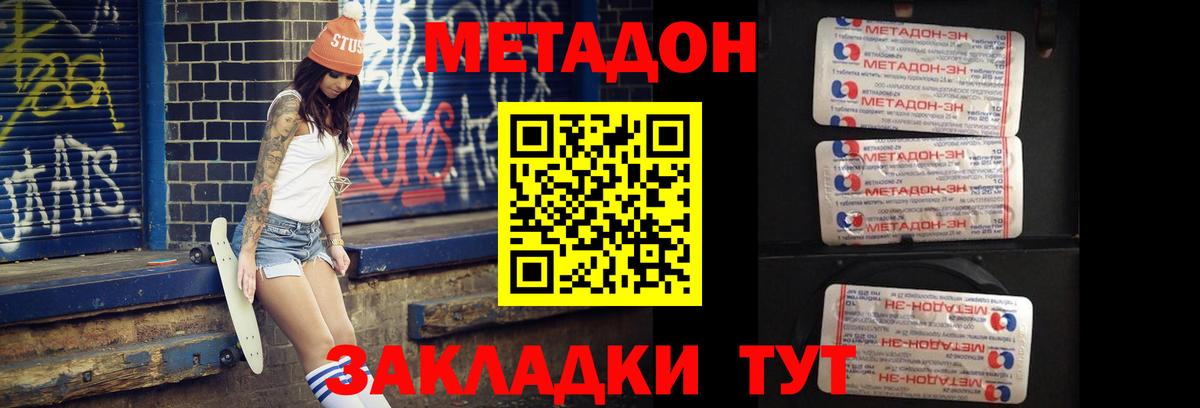 МЕТАДОН methadone  МЕТАДОН кристалл  Вход с VPN  Владимир 